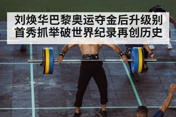 weightlifter clean and jerk