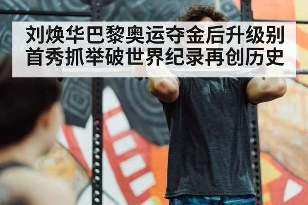 Chinese weightlifter celebrating