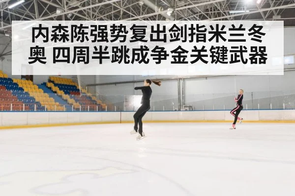 ice skating jump