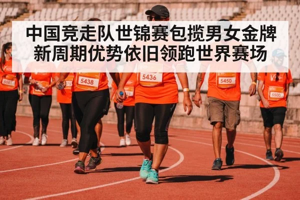 race walking competition