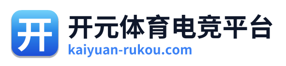 开元体育电竞平台